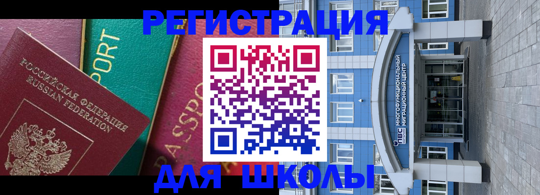 регистрация для школы в Кунгуре